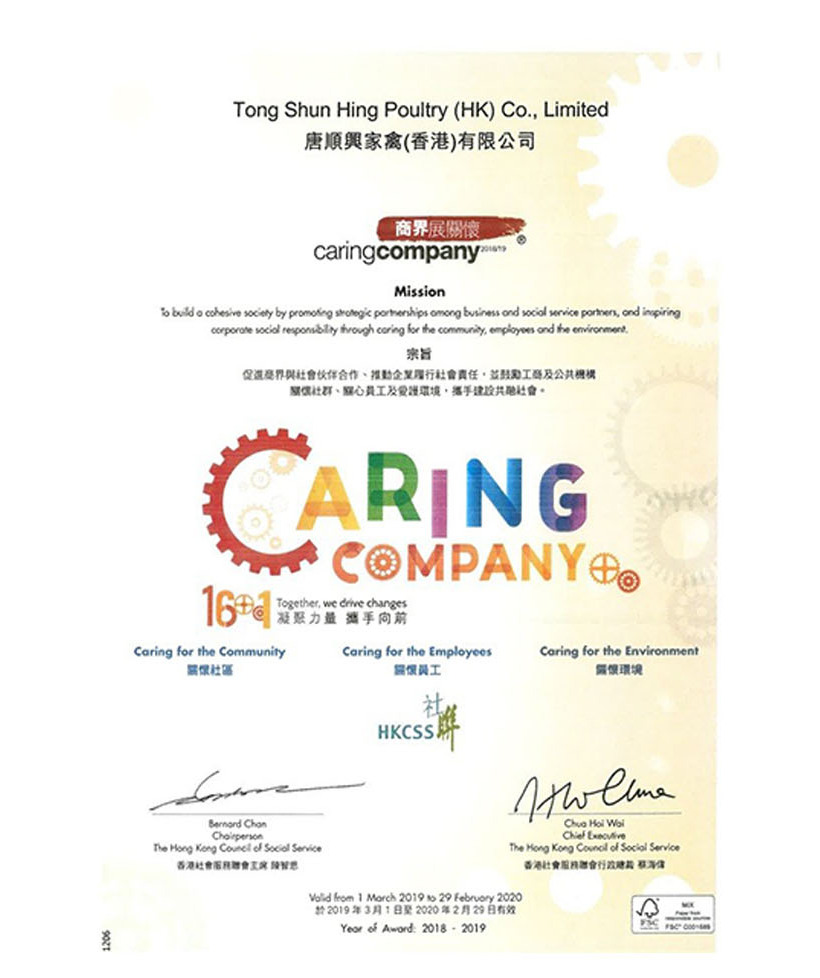 2019年:商界展關懷