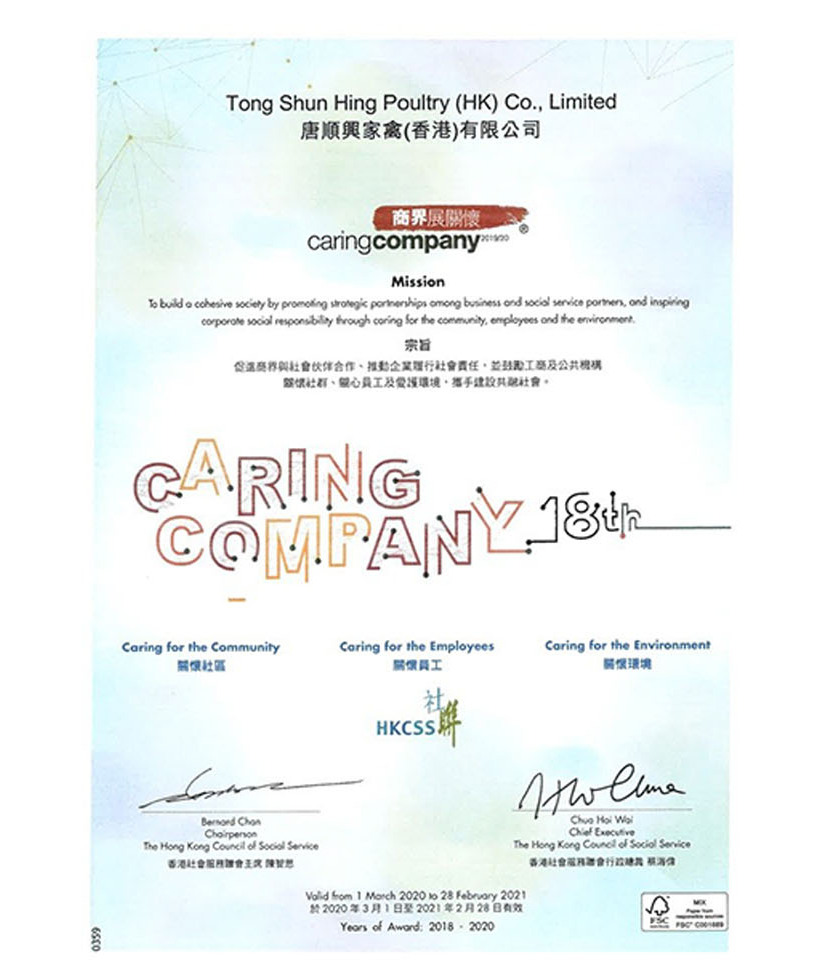 2020年:商界展關懷