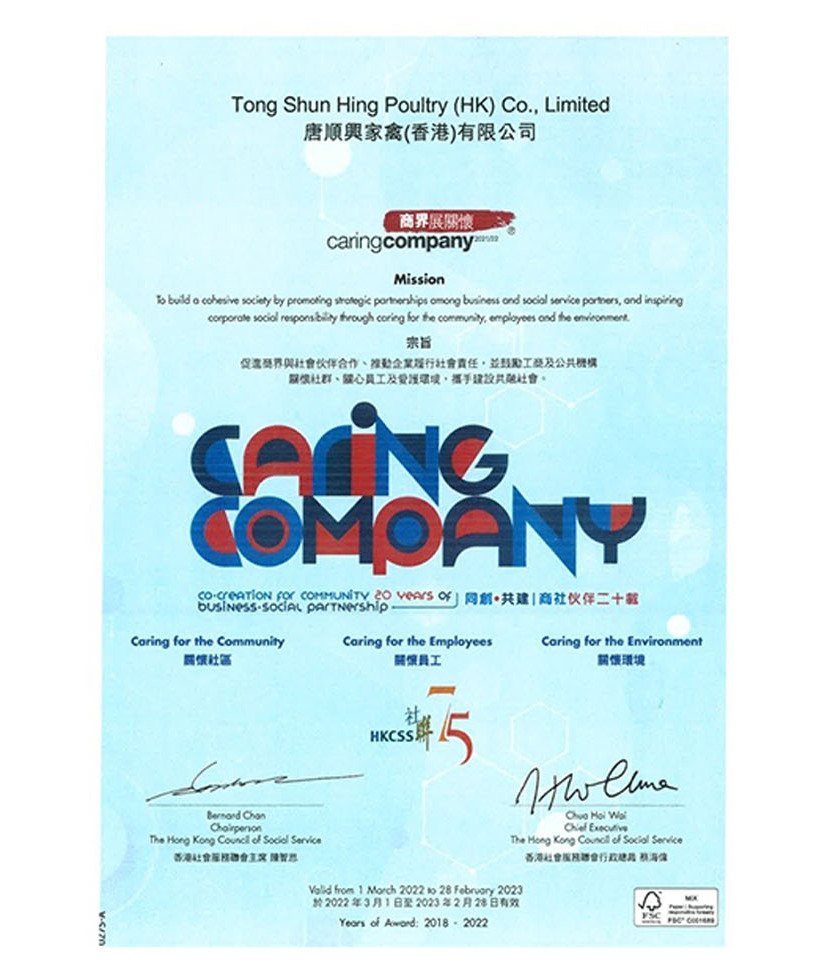 2022年:商界展關懷