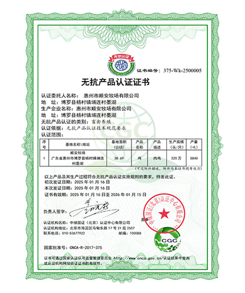 無抗認證(畜禽養殖)